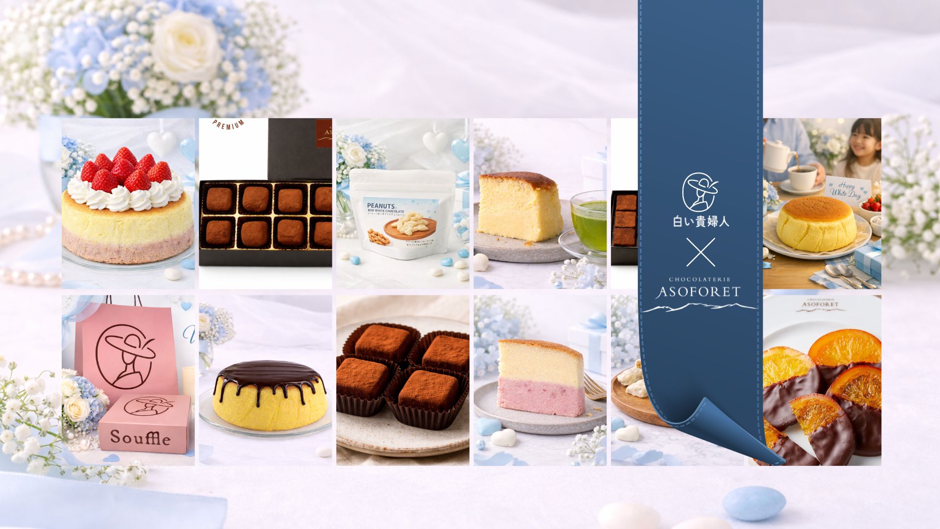 【2026ホワイトデー】今年は清正ストアで特別セレクションをご用意しています